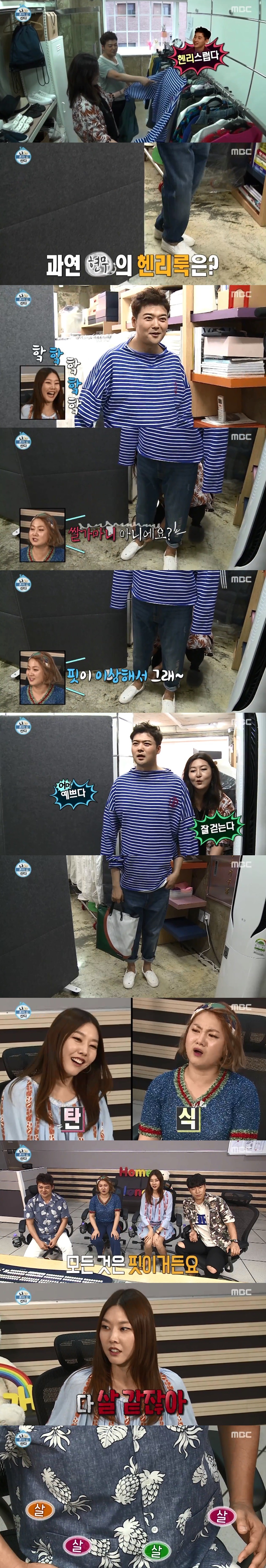 [나혼자산다] 한혜연 마저 당황하게 만드는 전현무의 핏.jpg | 인스티즈