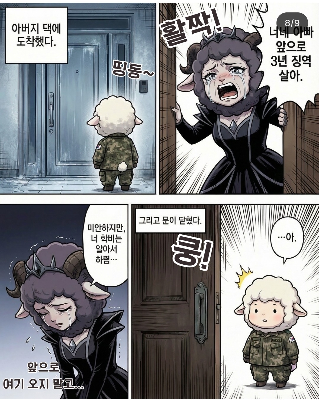 앱한테 속아서 재산 200억 주고 빚 7억을 획득한 몽글이 | 인스티즈