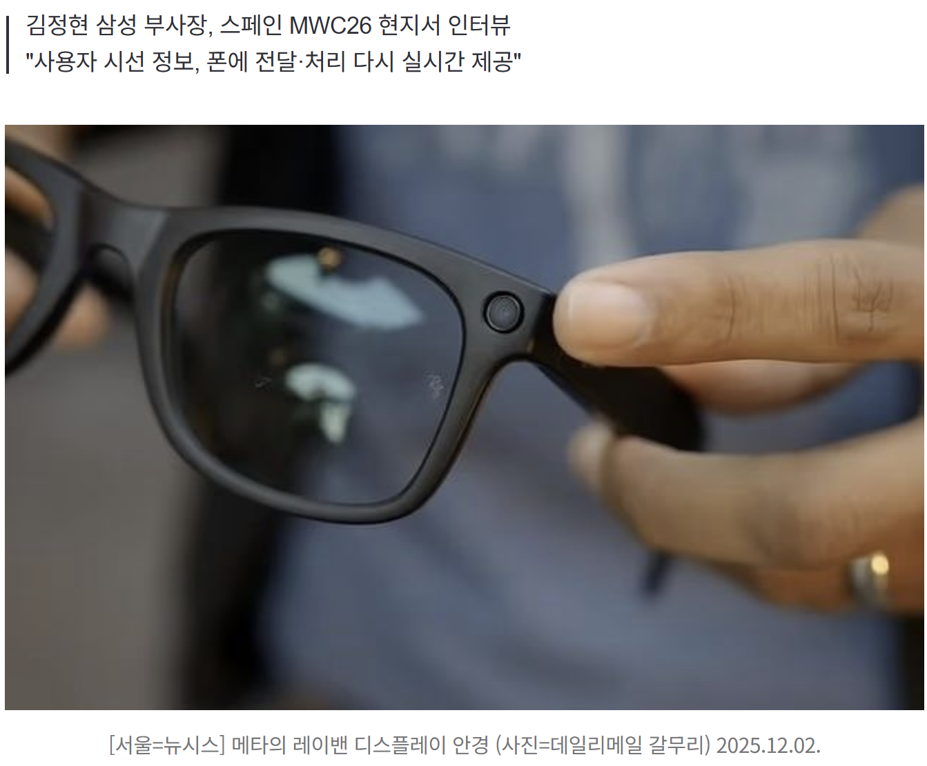 "내가 바라보는 것 정확히 읽어내는 AI"…삼성 스마트안경 이렇게 나온다 | 인스티즈