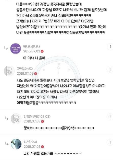 직장에서 생긴 꿀잼썰 모음 ㅋㅋㅋㅋ.jpg | 인스티즈
