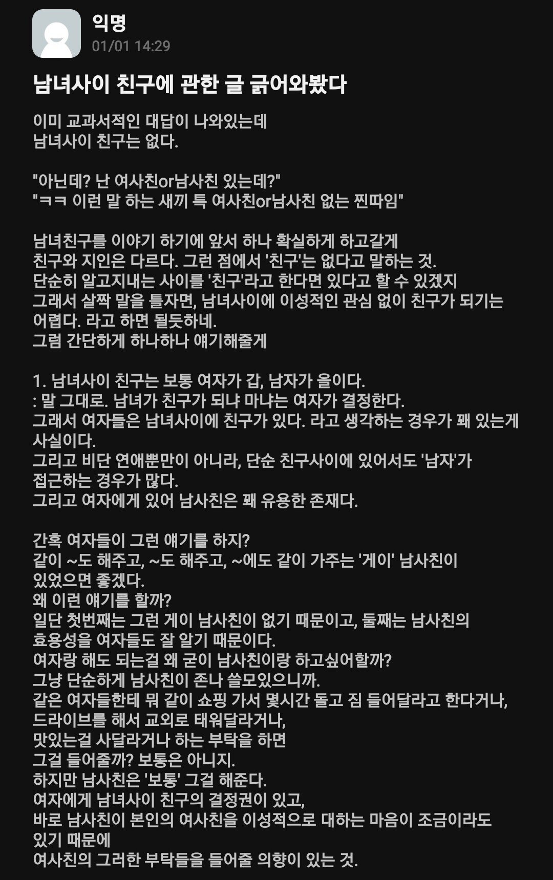 남녀사이에 친구가 없는 이유.JPG | 인스티즈