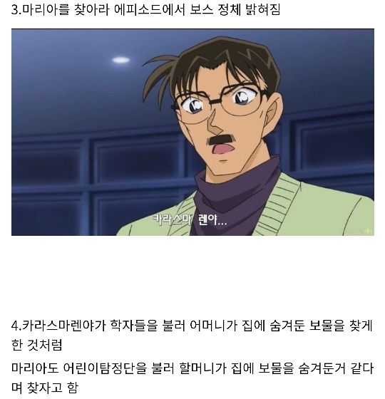 디씨에서 예측하는 코난 검은조직 보스의 정체.jpg | 인스티즈