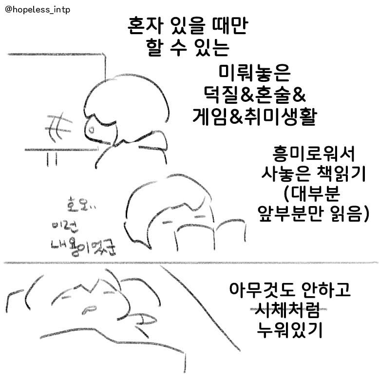 INTP(인팁)이 당신에게 관심이 있는지 아는 방법.. | 인스티즈