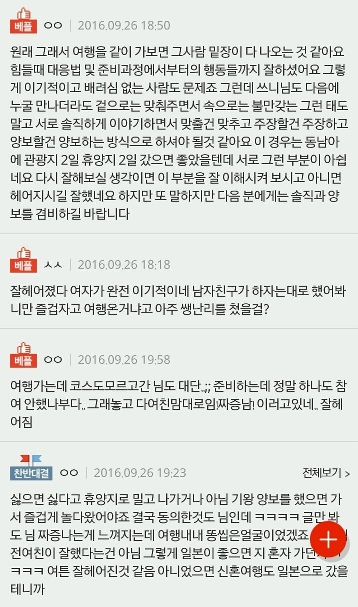[판] 여자친구랑 해외여행갔다가 헤어짐 | 인스티즈