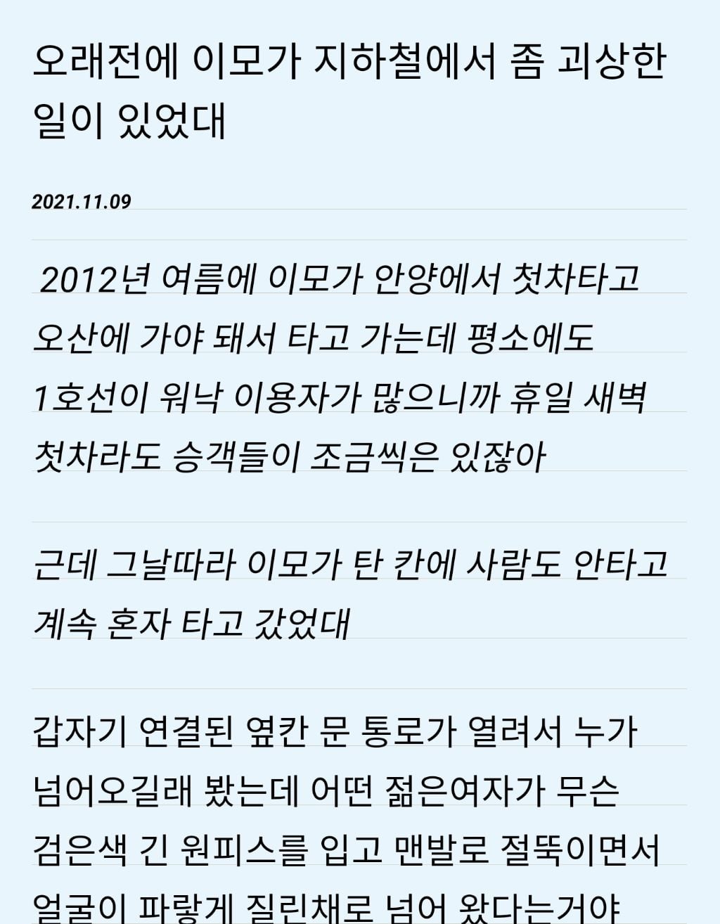 지하철 사당역 괴담 레전드.jpg | 인스티즈