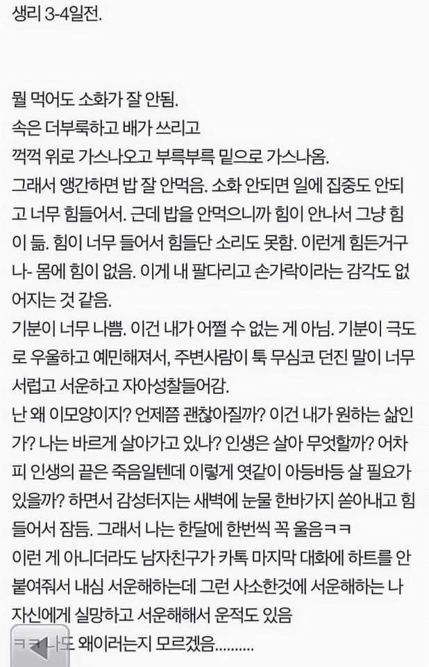 생리통 꾀병이라는 글을 보고 쓴 생리 묘사글 | 인스티즈