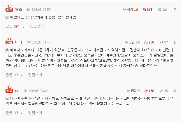 [판] 추가글)이뻐서 왕따당하시는 분들 있어요? | 인스티즈