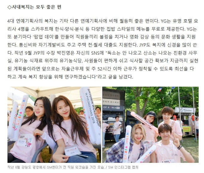 4대 엔터 (SM YG JYP 빅히트) 신입사원, 대리급 연봉 및 복지, 퇴사율 비교 | 인스티즈