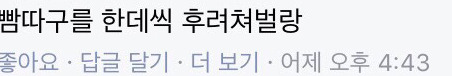 굴절혐오 굴절혐오 하는데 도대체 굴절혐오가 ??? (feat.남자가 의사이까 표정관리 안되는 여자들) | 인스티즈