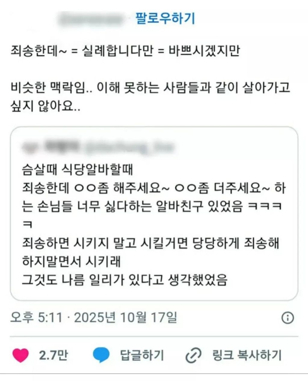 요즘 sns에서 논란중인 죄송한데 | 인스티즈