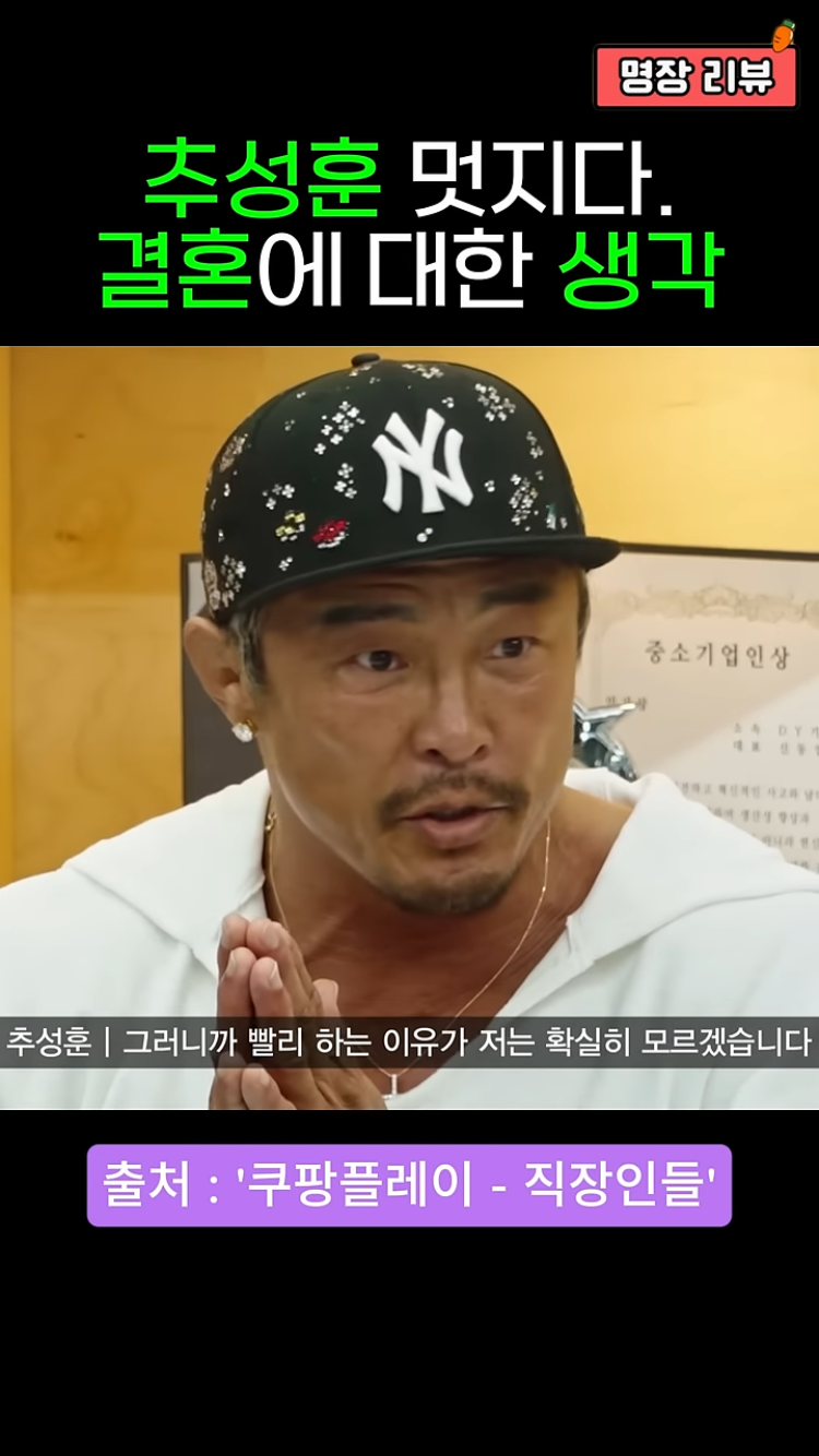 추성훈 : 결혼하는게 왜 안정이에요? | 인스티즈
