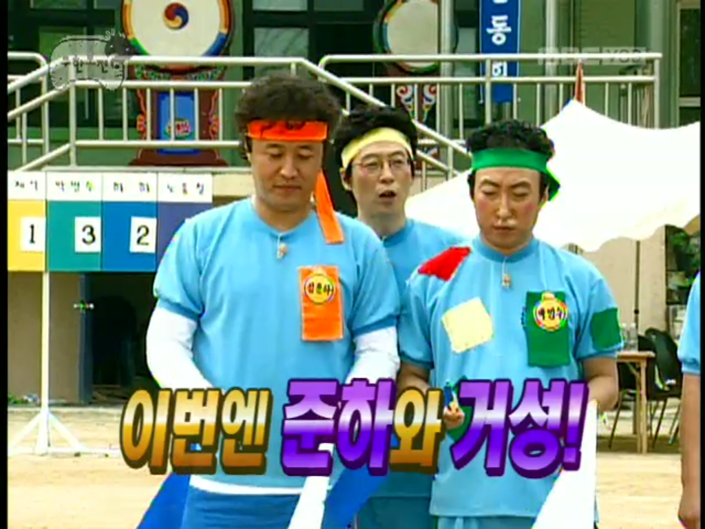 [무한도전] 개노답 청기백기 | 인스티즈