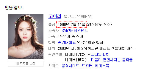 1990년 2월생 여배우 킬러라는 어느 남자 배우 | 인스티즈