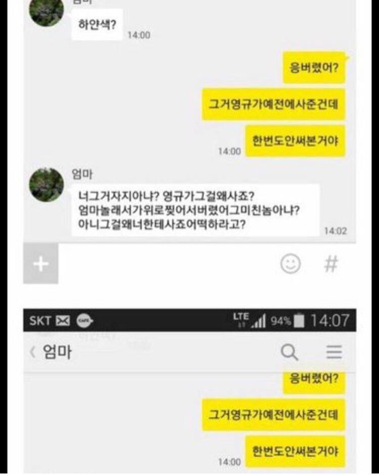 자꾸 성인용품 들키는 딸 | 인스티즈
