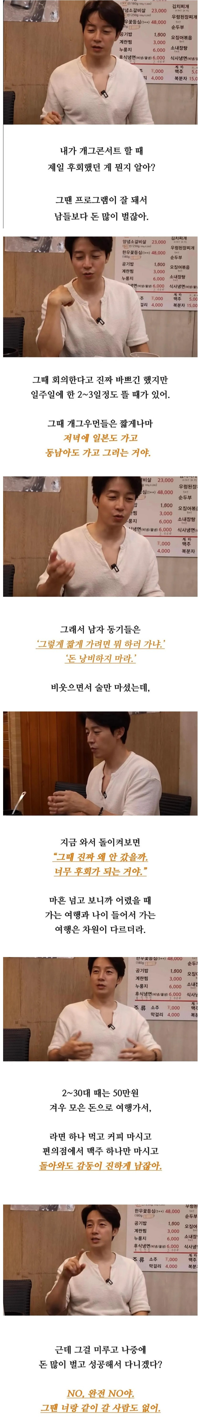 허경환이 마흔살 넘어서 후회했다는 점 | 인스티즈