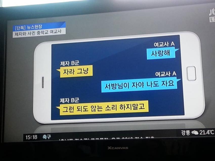 33살 여교사와 15살 중학생 카톡내용 | 인스티즈