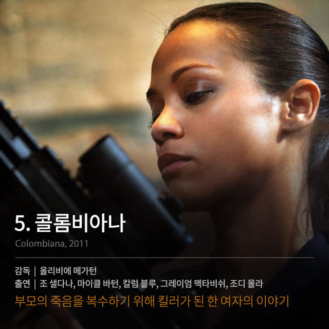 복수를 소재로 한 외국영화들 | 인스티즈