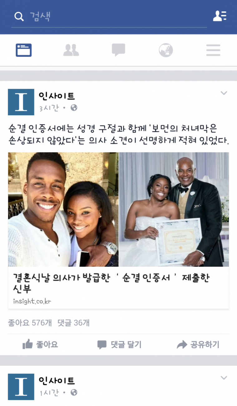 처녀막이 있는게 신기한 페북녀들.jpg | 인스티즈