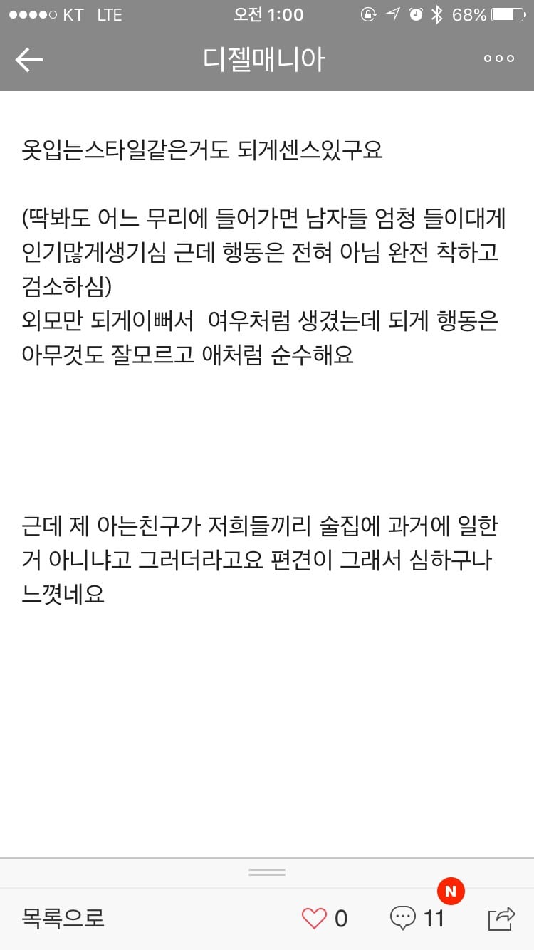 타투한 여자는 술집에서 일하며 걸레다? | 인스티즈