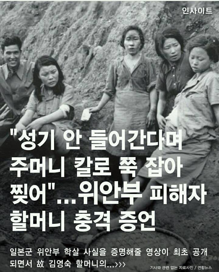 일본군 위안부 할머니의 충격적인 증언.jpg | 인스티즈