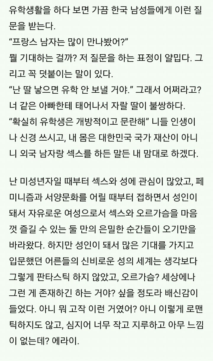 정상적인 남성과 섹스를 하게되는과정 | 인스티즈