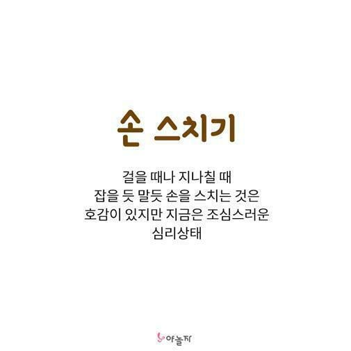 남자들 스킨십의 속뜻 | 인스티즈