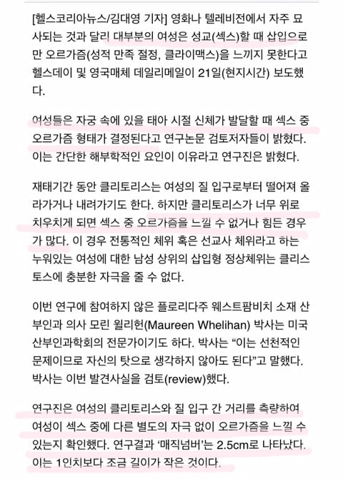 女 클리토리스 위치따라 성교로만 오르가즘 못 느껴 | 인스티즈