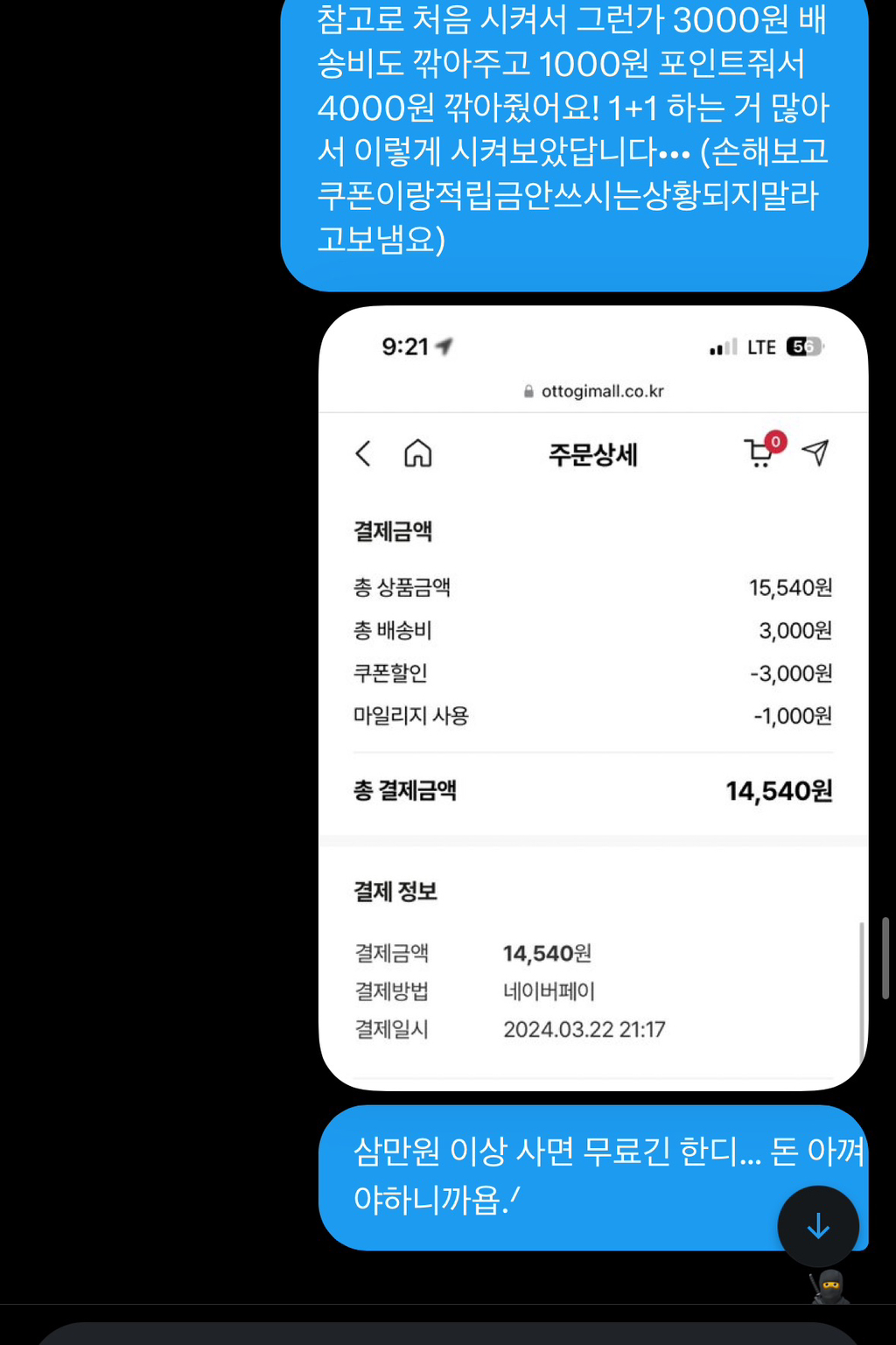 트위터 네임드인 살림하는 도로로랑 나눈 대화인데 방금 답장 받고 울컥함 | 인스티즈