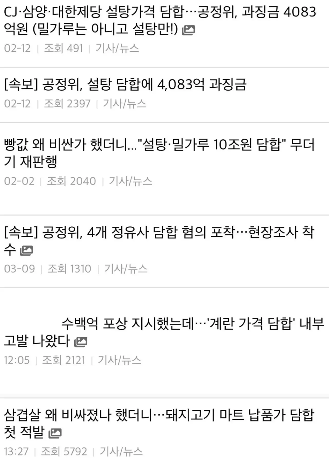 현재까지 밝혀진 우리나라 담합 모음 .jpg | 인스티즈