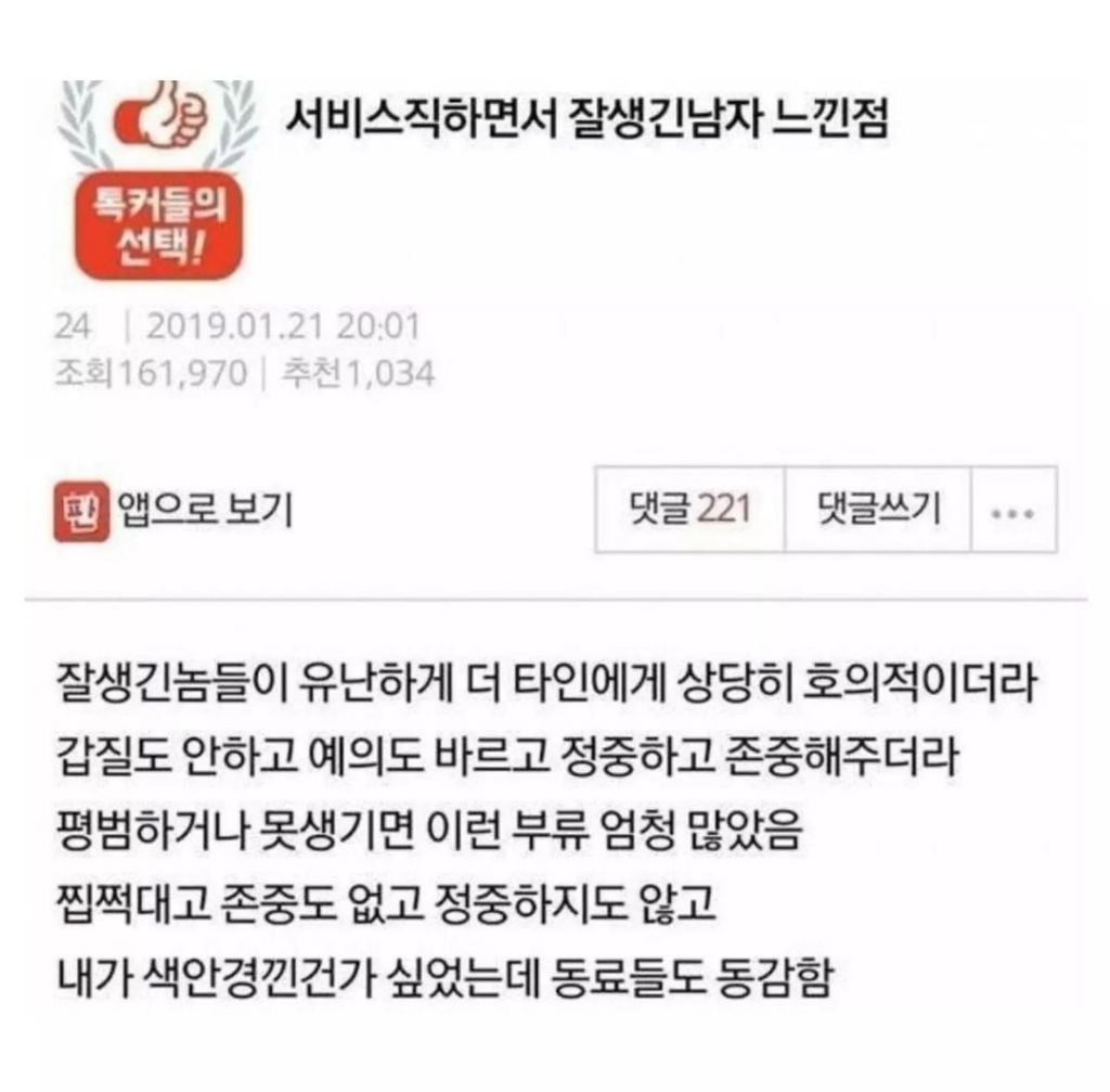 서비스직 하면서 잘생긴 사람 느낀 점 | 인스티즈