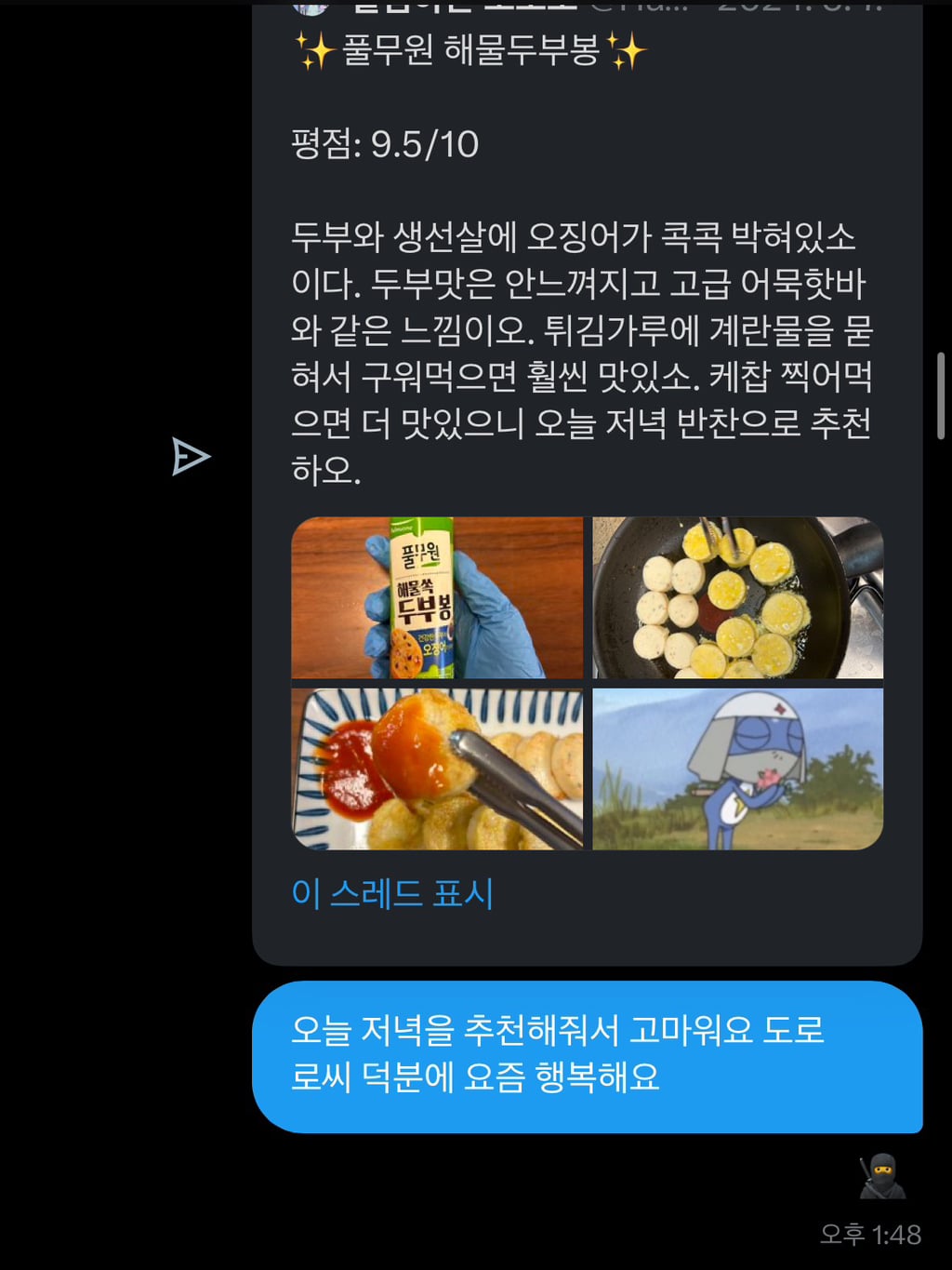트위터 네임드인 살림하는 도로로랑 나눈 대화인데 방금 답장 받고 울컥함 | 인스티즈