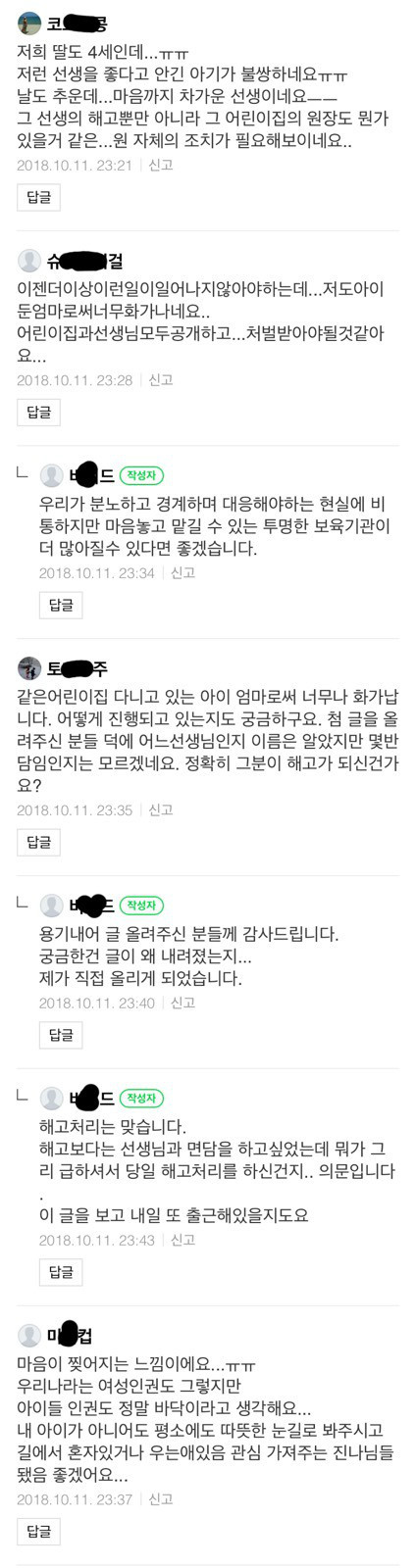 김포 보육교사 자살로 내몬 김포 맘카페의 원글 | 인스티즈