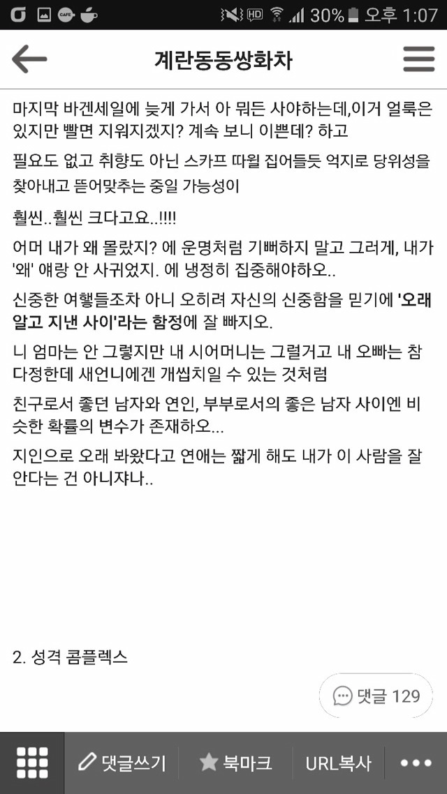 엄청 야무진 여자들이 개똥차랑 결혼하는 경우 의외로 존많문 같아 쓰는 글 | 인스티즈