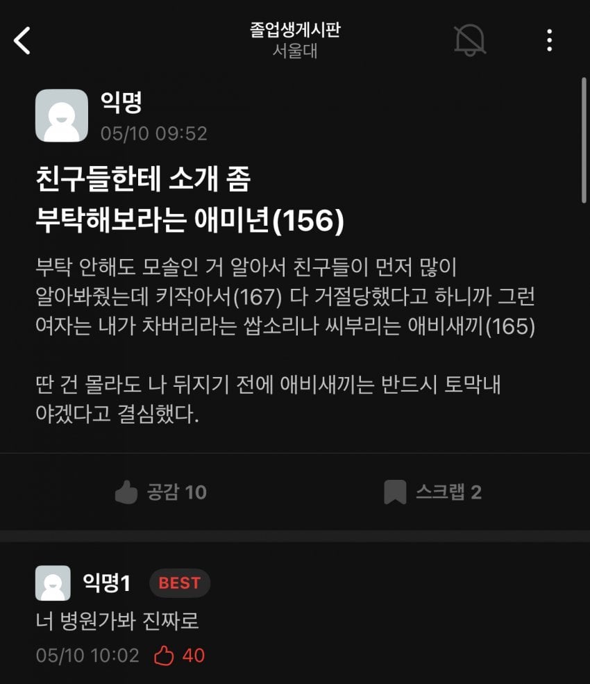 키 작아서 연애 못한다고 아버지 토막 내야겠다고 결심한 서울대생 | 인스티즈