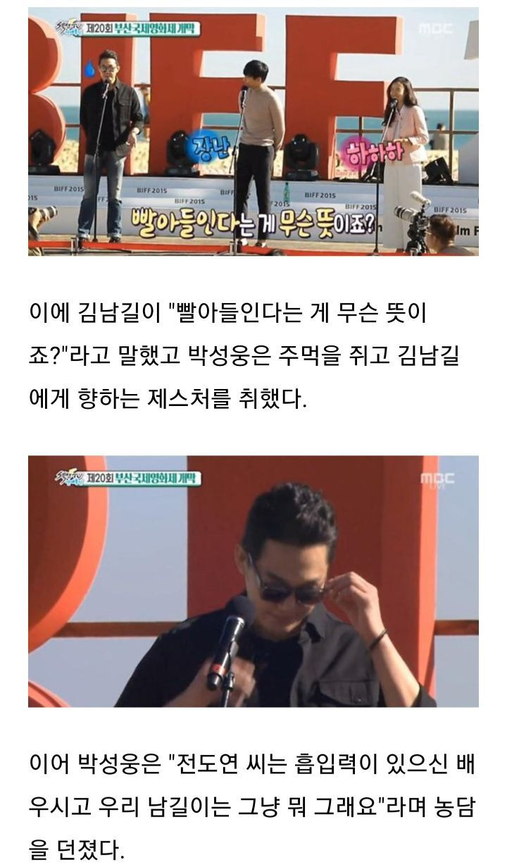김남길이 전도연한테 19금 농담하자 박성웅이 보인 반응 | 인스티즈
