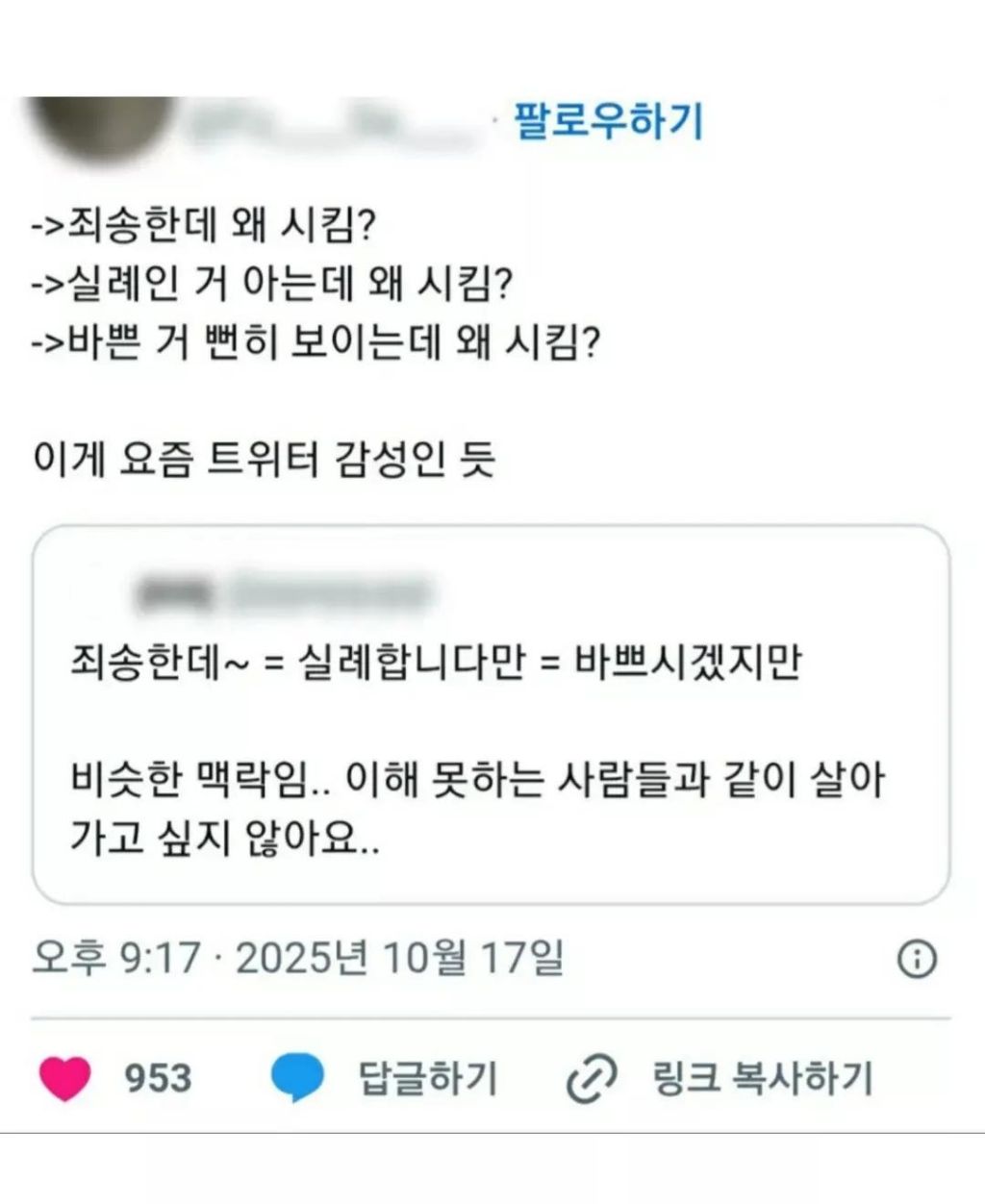 요즘 sns에서 논란중인 죄송한데 | 인스티즈