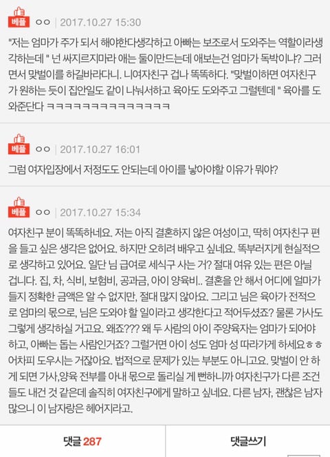여자친구가 아이낳는 조건을 걸었습니다 | 인스티즈