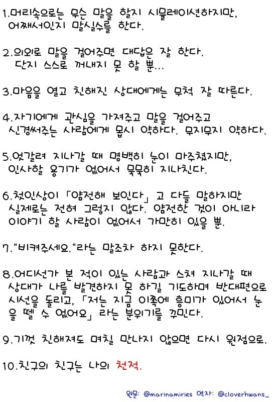 낯가림 심한 사람들 공감.jpg | 인스티즈