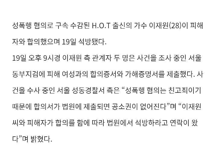 3시간동안 오해로 10년동안 성범죄 소리 들었던 HOT 이재원 | 인스티즈