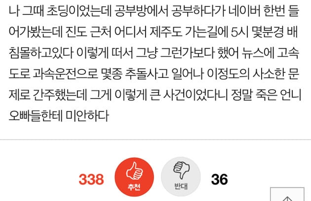 너희 세월호 처음 속보뜰때 뭐하고있었어? | 인스티즈