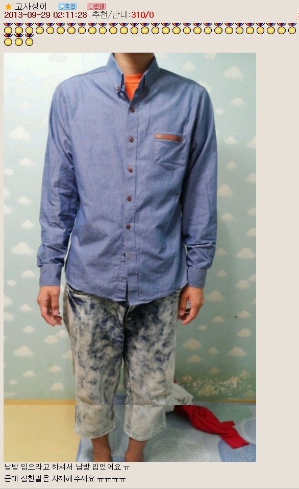 오유 패게 레전드이자 명물이 된 패션고자 소개팅남 코디사건 | 인스티즈