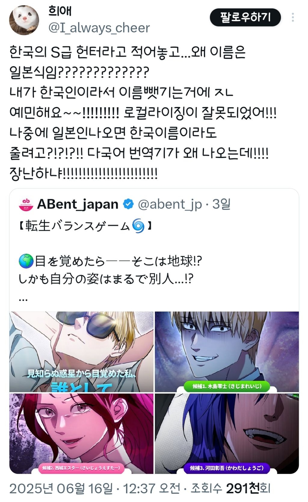 한국웹툰을 무리하게 일본 로컬라이징해서 트위터에서 이슈되고 있는 웹툰 | 인스티즈