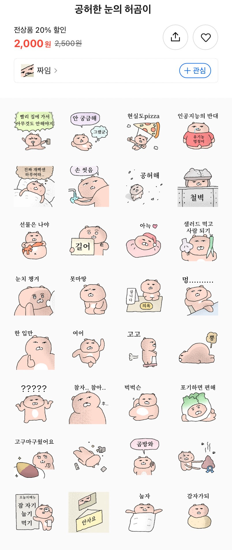 이번주 무료 이모티콘…….. | 인스티즈