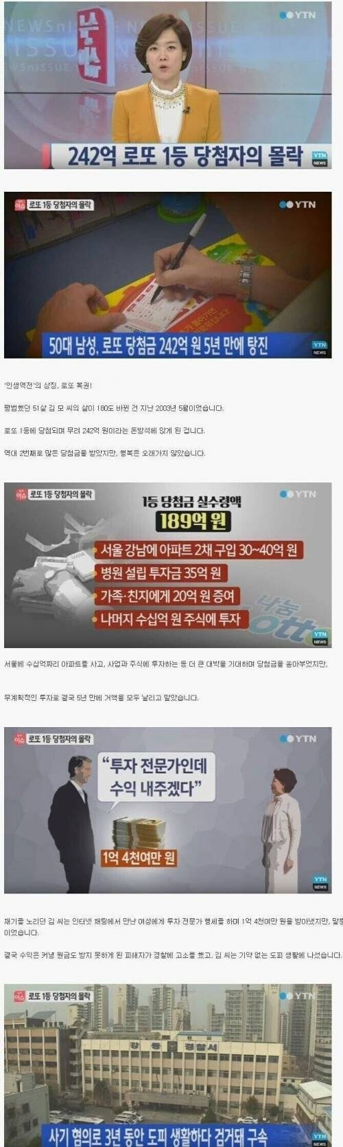 로또 242억 당첨 후 패가망신 테크트리 | 인스티즈