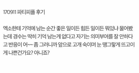 엑소 하기 싫어보이는 디오 | 인스티즈