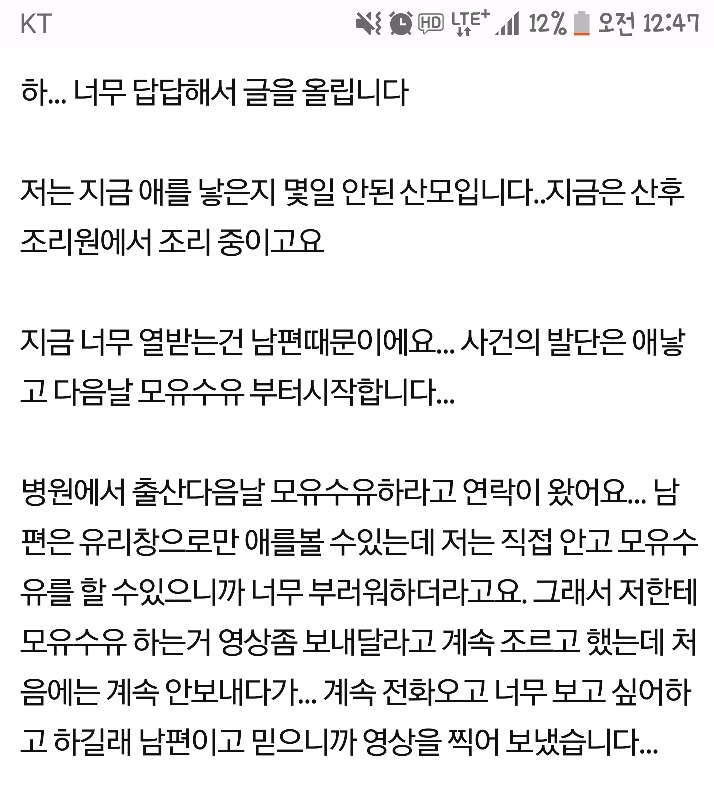 남편이 부인 모유수유영상 가족단톡방에 올림.pann | 인스티즈