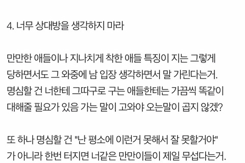 애들이 만만하게 안 보는 팁 | 인스티즈