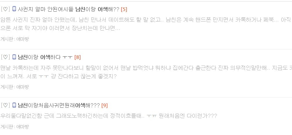 연애 초기인 커플들이 생각보다 많이 느낀다는 감정 | 인스티즈