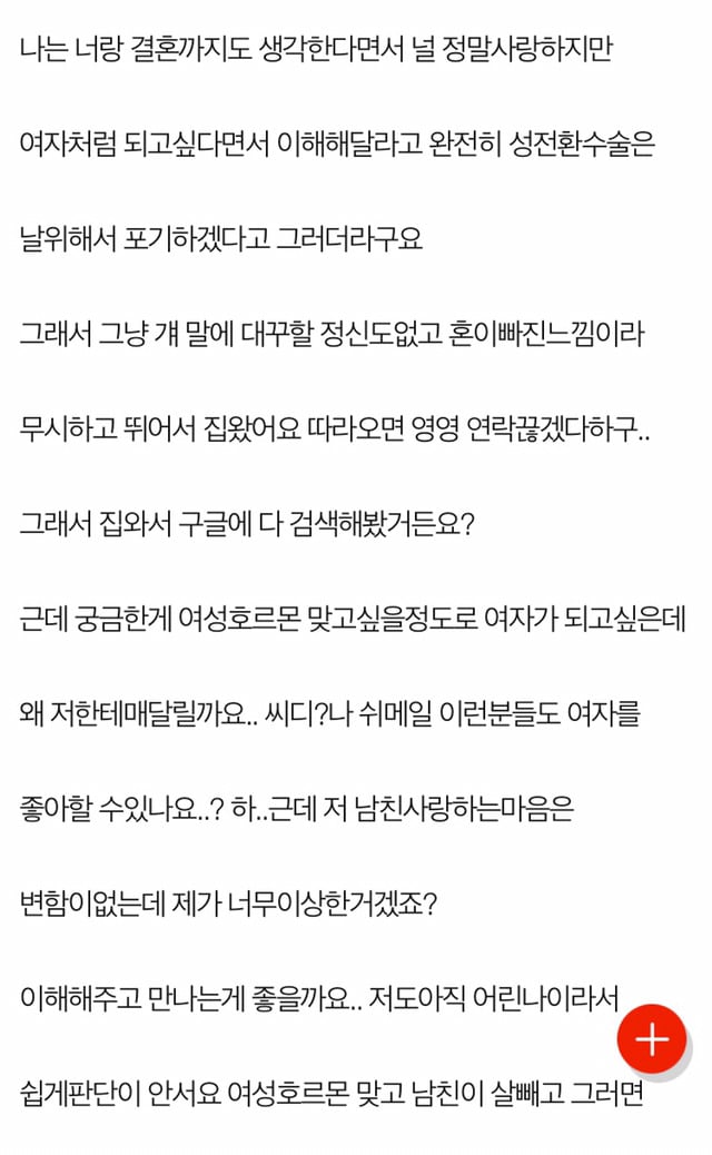 남친이 여장남자(씨디)인걸 알아버렸어요 어떡하죠 | 인스티즈