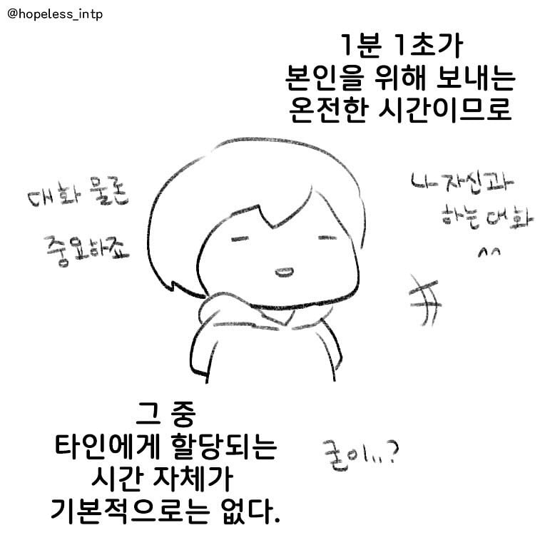 INTP(인팁)이 당신에게 관심이 있는지 아는 방법.. | 인스티즈